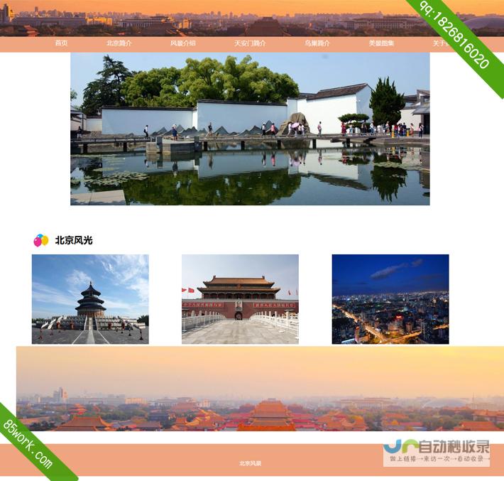 北京网页设计：打造引人入胜的在线形象，提升品牌价值