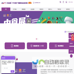 广州中食展_食品食材展_食品饮料展_食品展览会-中食展®广州 (Food2China Expo)
