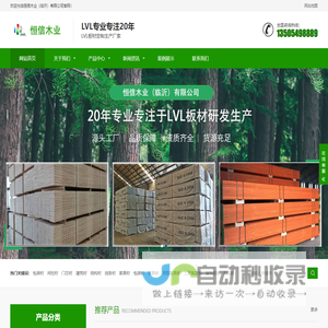 LVL,LVL门芯材,LVL包装材,LVL线条材,LVL结构材,LVL脚手架板,恒信木业（临沂）有限公司
