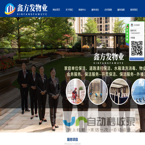 绵阳鑫方发物业服务有限公司