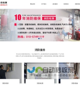 消防维保,北京消防维保公司-亿杰(北京)消防工程有限公司