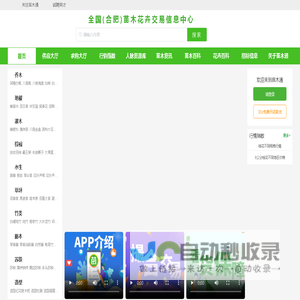 苗木通-苗木一点通，买卖更轻松。园林花卉苗木买卖交易行业一站式服务网站平台。