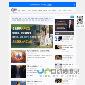 91运营网 - 互联网运营爱好者学习交流平台