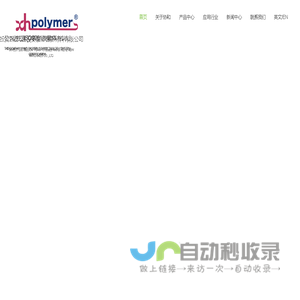 长兴协和高分子材料股份有限公司