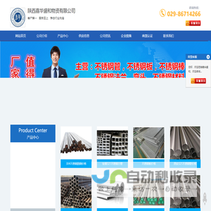 西安不锈钢管-西安不锈钢板-西安不锈钢棒-陕西嘉华盛和物资有限公司