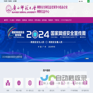 广西师范大学网络信息中心
