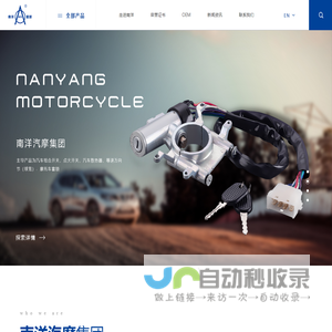 南洋汽摩集团有限公司