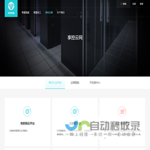 享控云网_享控智能