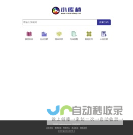 小库档文库_文库资源网