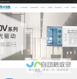 可控硅|0-10V|DALI|ZigBee|BLE智能驱动器-JISIM仟思盟-JISIM仟思盟调光