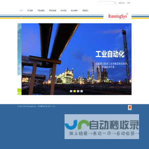 首页 - 上海运斯自动化技术有限公司 - RunningSys