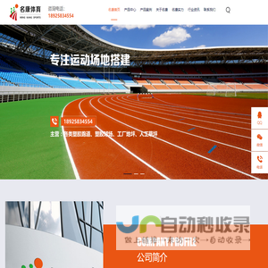 硅PU|丙烯酸球场-学校|运动场新国标塑胶跑道-塑胶跑道材料厂家-人造草足球场-广东名康体育设施有限公司