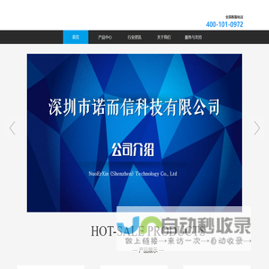 深圳市诺而信科技有限公司