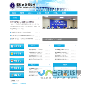 湛江律师协会