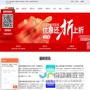 新网数据-全面提供云主机服务|互联网基础应用服务提供商
