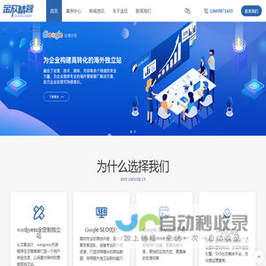 温州谷歌SEO_谷歌广告投放、谷歌独立站定制-金欣精营-金欣精营-浙江金欣网络科技有限公司