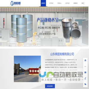 山东锦固制桶有限公司