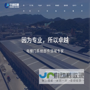 宁波欧菱电梯配件有限公司