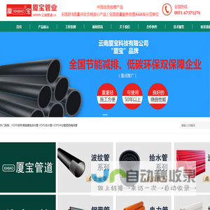 云南厦宝管道-云南本地专业生产销售塑料管道工厂,云南电力管,云南波纹管,云南PE给水管-云南厦宝科技有限公司是一家专业生产塑料管道的高新技术企业，本公司生产、销售PVC-U排水管材管件、电工套管系列、PPR给水系列、PE给水系列、PVC-U给水管系列、HDPE双壁波纹管、地下通信管道（U-PVC）、C-PVC高压电力电缆套管、FR新型玻纤管等系列产品。