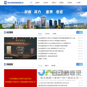 佛山市投资控股集团有限公司
