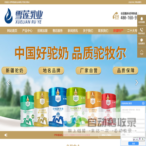 骆驼奶_骆驼奶粉_新疆驼奶粉厂家_驼奶加盟代理-伊犁雪莲乳业