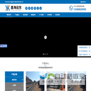 北京鑫海远东钢铁贸易有限公司