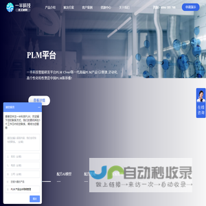 化工PLM-专注高分子材料 涂料 胶粘剂 化工助剂等产品全生命周期管理，支持项目管理 配方管理 实验管理 成本管理......