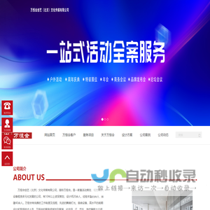 北京活动策划_北京展台搭建公司_会议策划公司-万恒会